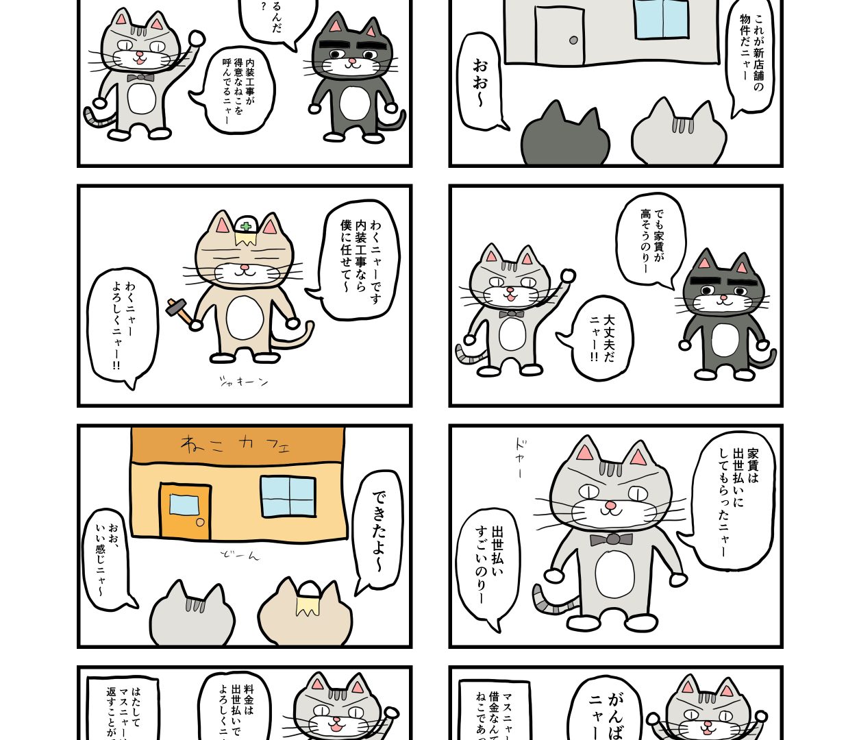 アキバのねこカフェ たつやの足立区ライフ